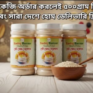 ৬ মাস থেকে সব বয়সী বাচ্চাদের জন্য ১ কেজি+৫০০ গ্রাম ফ্রি